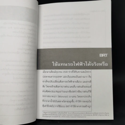 วิพากษ์เมือง - พนิต ภู่จินดา รูปที่ 11