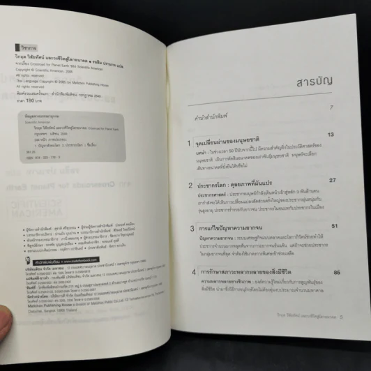 วิกฤต วิสัยทัศน์ และวงชีวิตสู่โลกอนาคต - รอฮีม ปรามาท รูปที่ 8
