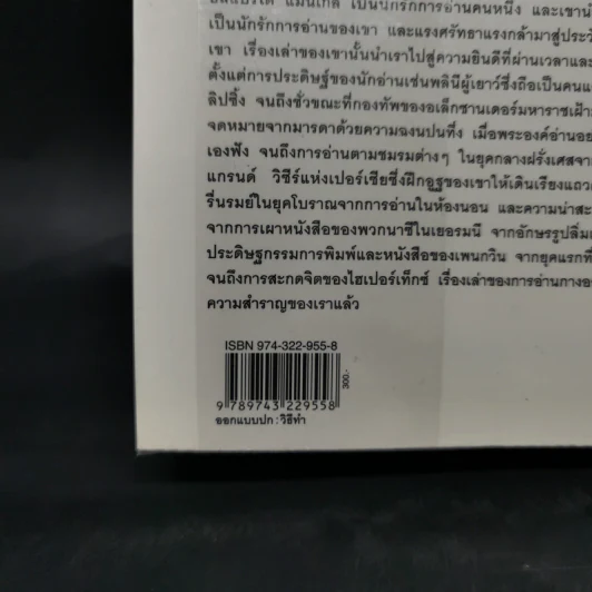 A History of Reading โลกในมือนักอ่าน - Alberto Manguel รูปที่ 12