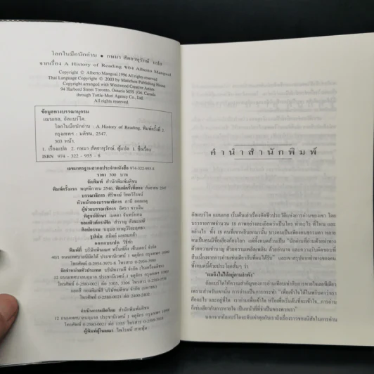 A History of Reading โลกในมือนักอ่าน - Alberto Manguel รูปที่ 8