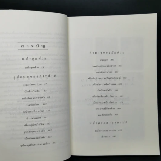A History of Reading โลกในมือนักอ่าน - Alberto Manguel รูปที่ 9