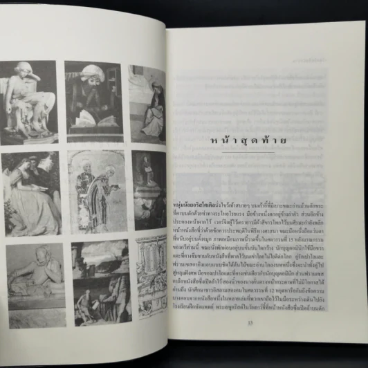 A History of Reading โลกในมือนักอ่าน - Alberto Manguel รูปที่ 10