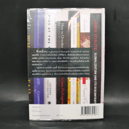 มองโลกผ่านหนังสือ - สมเกียรติ อ่อนวิมล รูปที่ 2