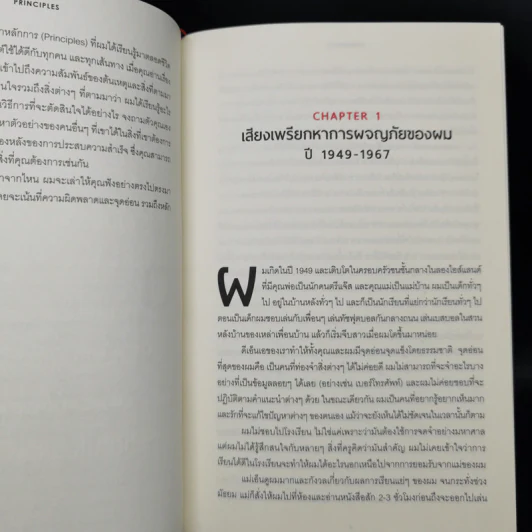Principles: Life and Work - Ray Dalio รูปที่ 10
