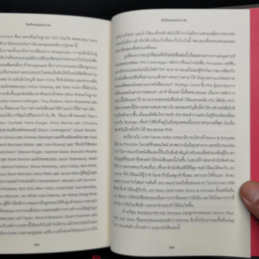 Principles: Life and Work - Ray Dalio รูปที่ 11