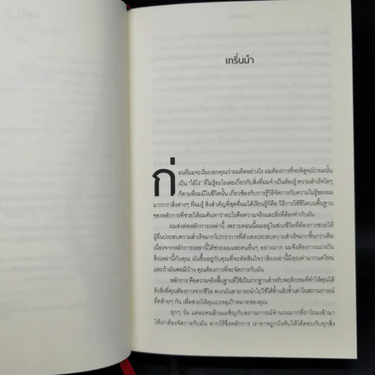 Principles: Life and Work - Ray Dalio รูปที่ 9
