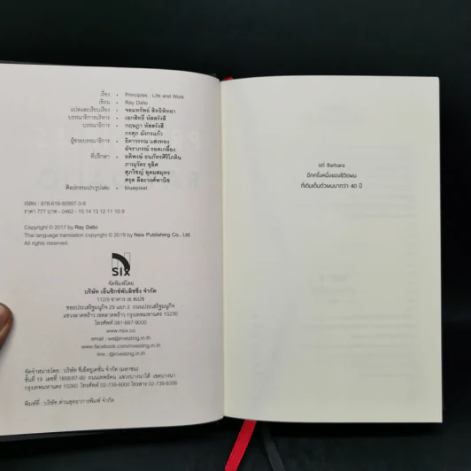 Principles: Life and Work - Ray Dalio รูปที่ 8