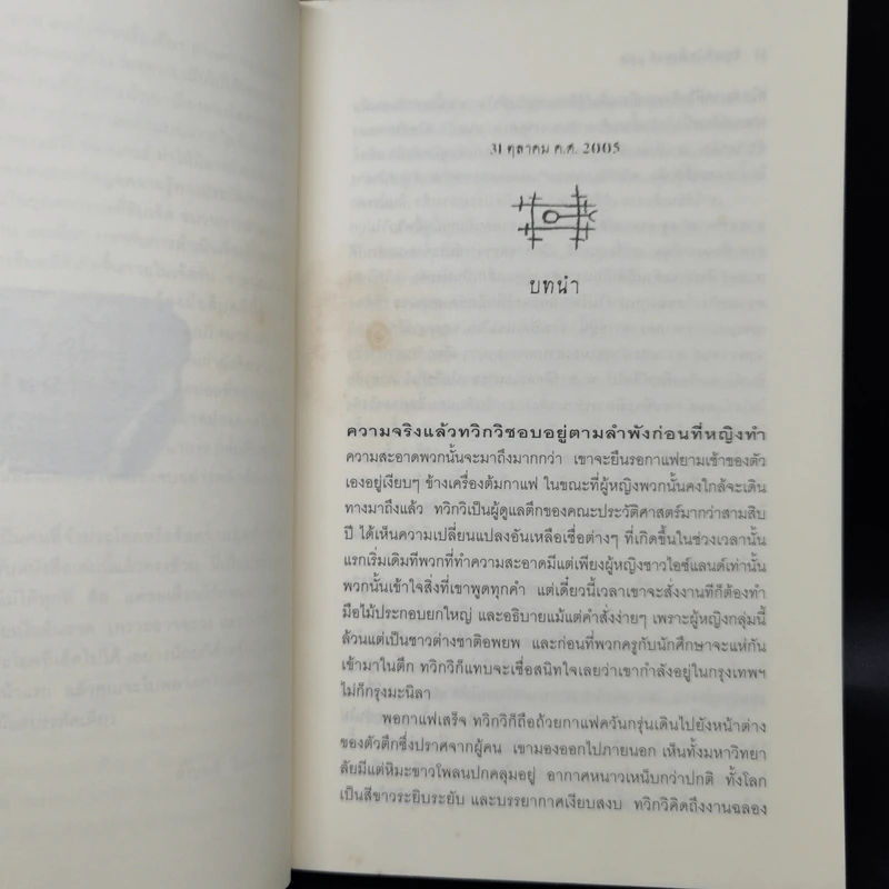 อักขระอาฆาต - อริกซ่าห์ รูปที่ 10