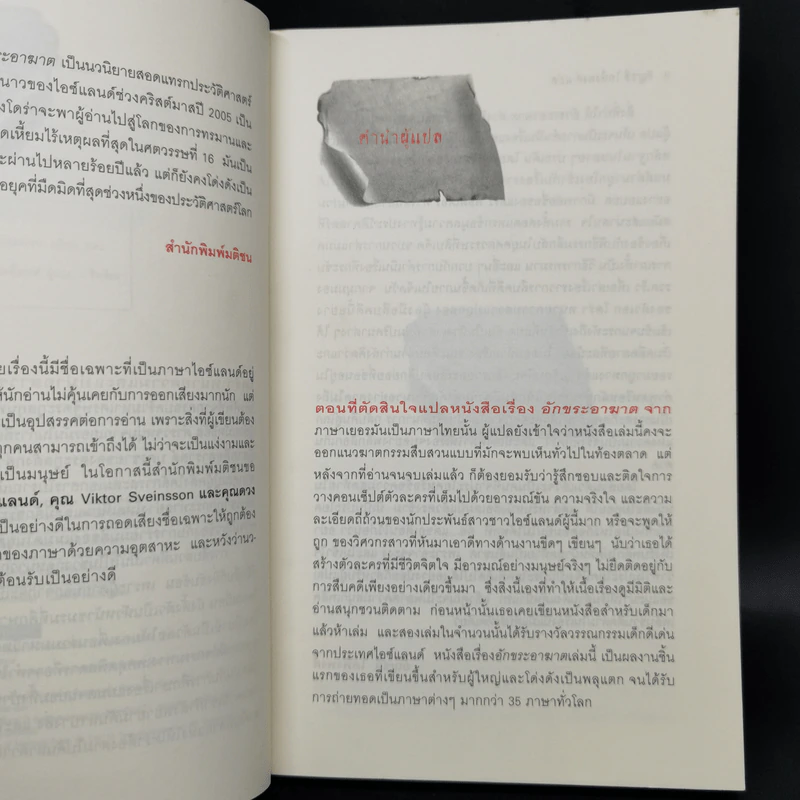 อักขระอาฆาต - อริกซ่าห์ รูปที่ 9