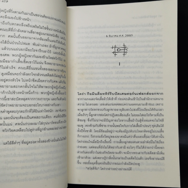 อักขระอาฆาต - อริกซ่าห์ รูปที่ 11