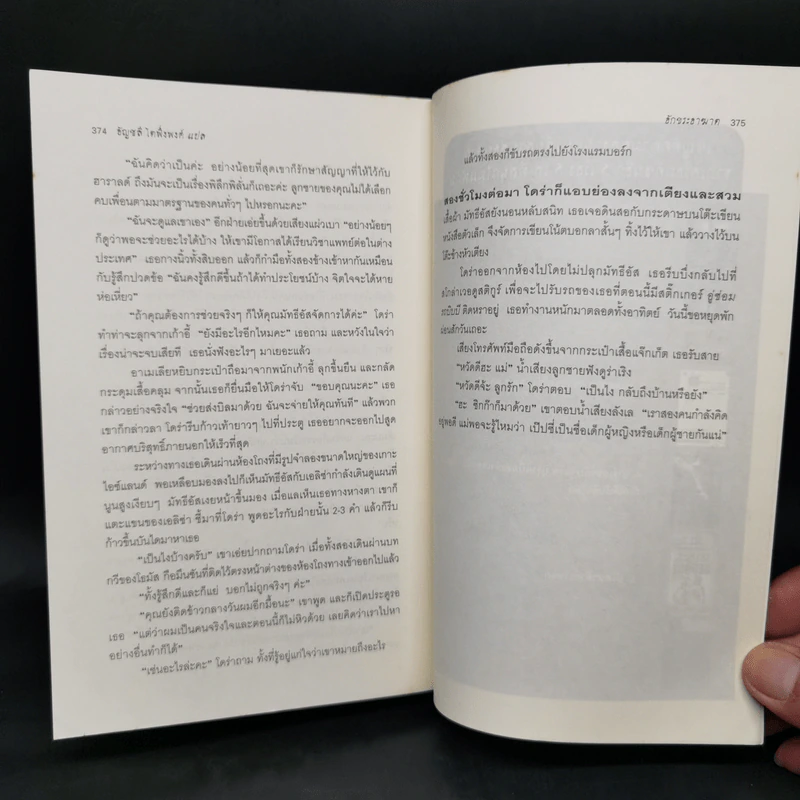 อักขระอาฆาต - อริกซ่าห์ รูปที่ 12