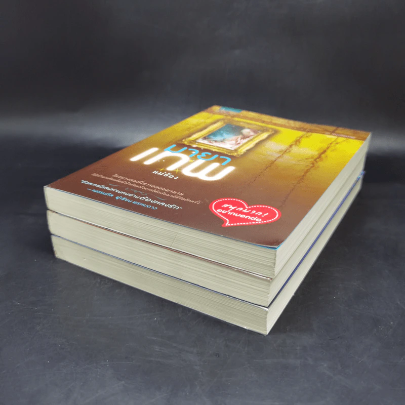 ชุดเกมกลเทพ 3 เล่ม Boxset - แม่ช้อง รูปที่ 9