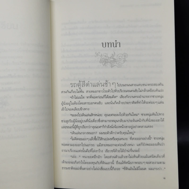 ชุดเกมกลเทพ 3 เล่ม Boxset - แม่ช้อง รูปที่ 12