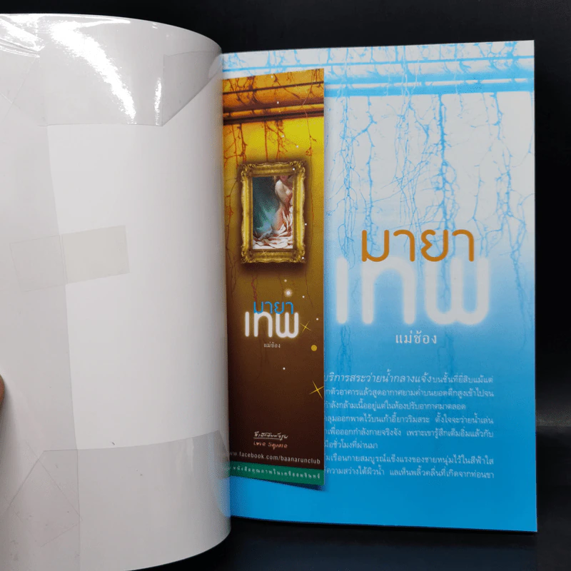 ชุดเกมกลเทพ 3 เล่ม Boxset - แม่ช้อง รูปที่ 17