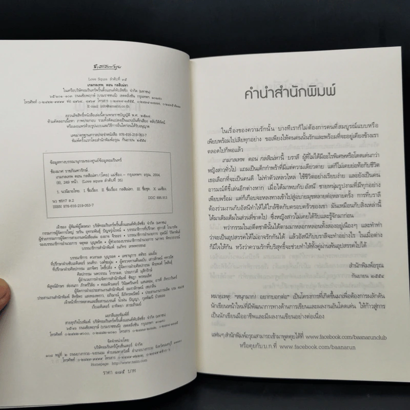 ชุดเกมกลเทพ 3 เล่ม Boxset - แม่ช้อง รูปที่ 15