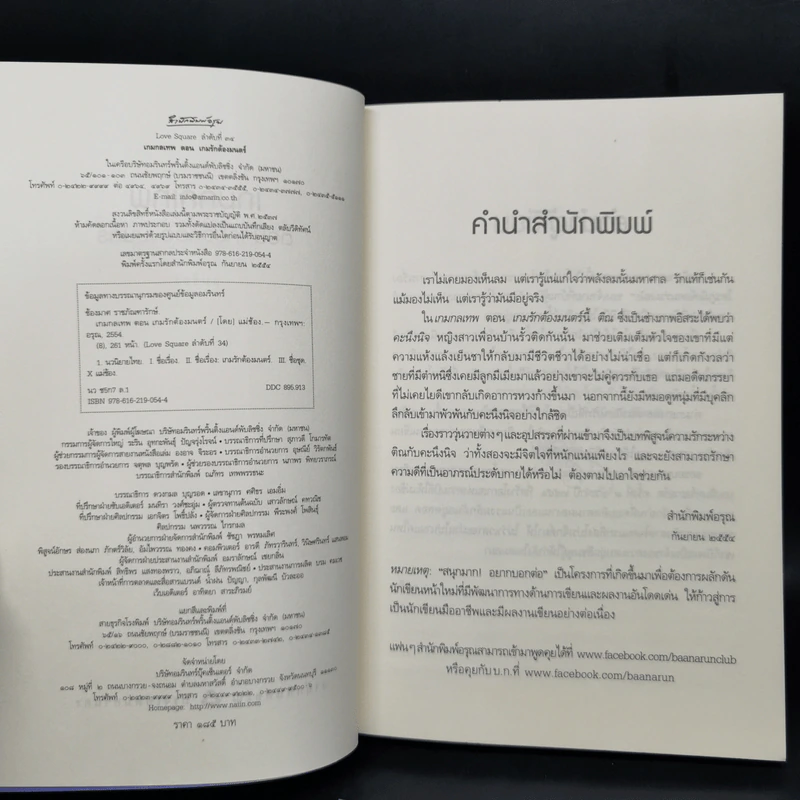 ชุดเกมกลเทพ 3 เล่ม Boxset - แม่ช้อง รูปที่ 11