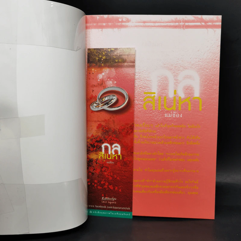 ชุดเกมกลเทพ 3 เล่ม Boxset - แม่ช้อง รูปที่ 14