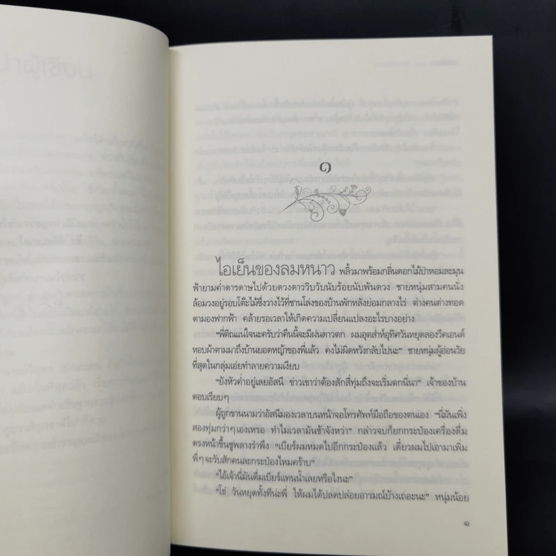 ชุดเกมกลเทพ 3 เล่ม Boxset - แม่ช้อง รูปที่ 16
