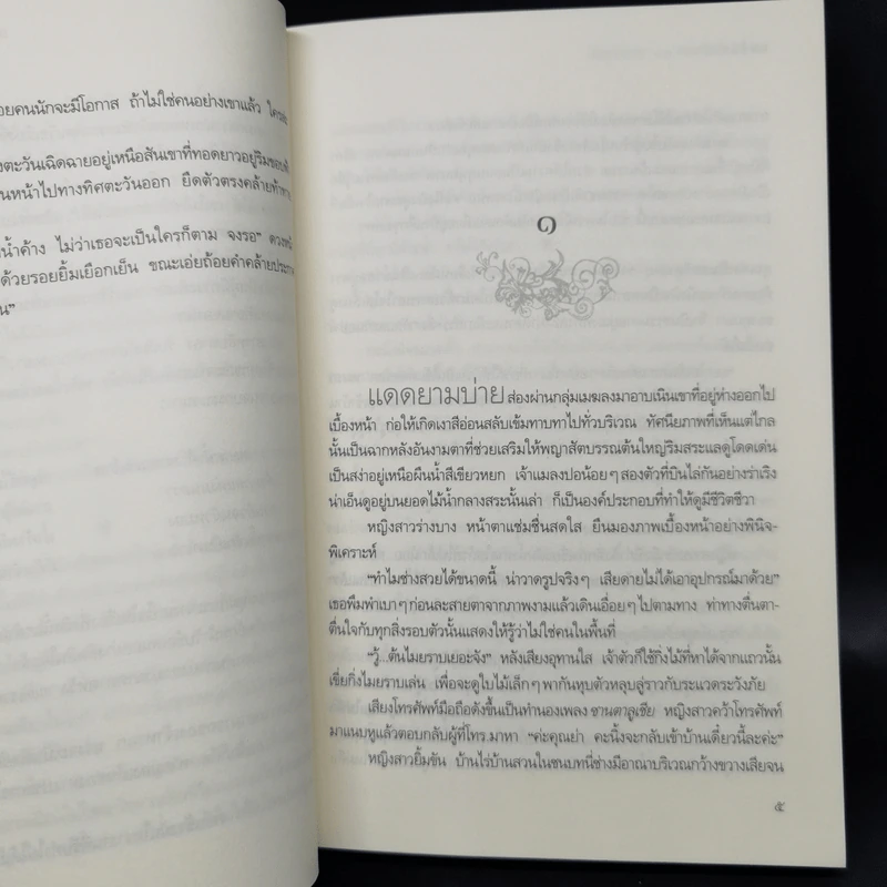 ชุดเกมกลเทพ 3 เล่ม Boxset - แม่ช้อง รูปที่ 13
