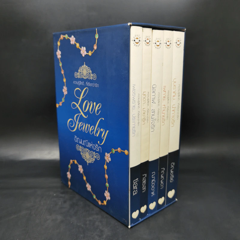 Box Set ชุด อัญมณีแห่งรัก 5 เล่ม รูปที่ 3