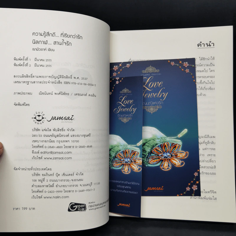 Box Set ชุด อัญมณีแห่งรัก 5 เล่ม รูปที่ 17