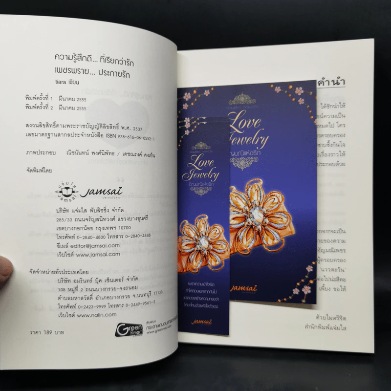 Box Set ชุด อัญมณีแห่งรัก 5 เล่ม รูปที่ 11