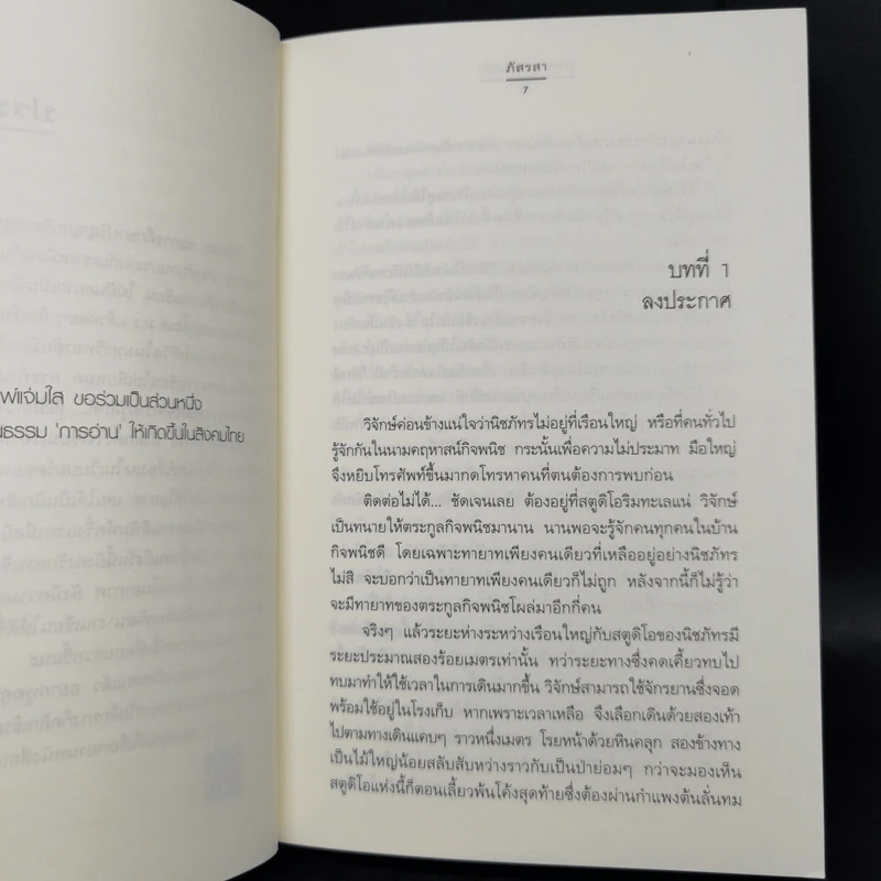 Box Set ชุด อัญมณีแห่งรัก 5 เล่ม รูปที่ 15