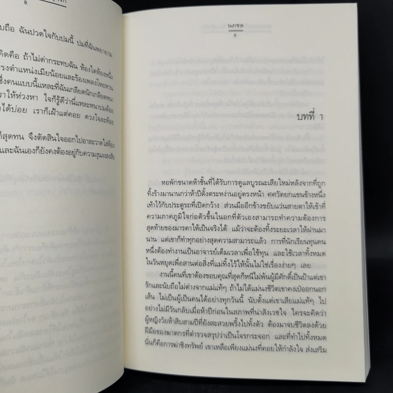 นิยายแจ่มใส Boxset ความรู้สึกดี ที่เรียกว่ารัก ชุด หอหลอนรัก 3 เล่ม รูปที่ 11