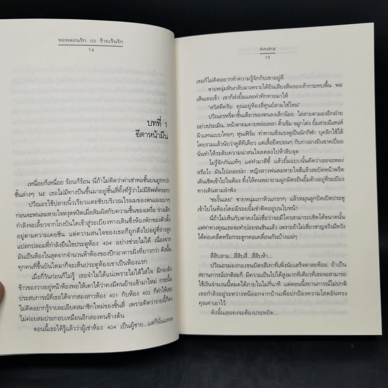 นิยายแจ่มใส Boxset ความรู้สึกดี ที่เรียกว่ารัก ชุด หอหลอนรัก 3 เล่ม รูปที่ 15