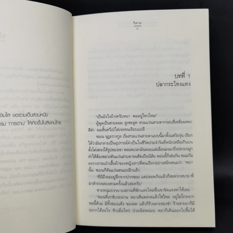 นิยายแจ่มใส Boxset ความรู้สึกดี ที่เรียกว่ารัก ชุด หอหลอนรัก 3 เล่ม รูปที่ 13