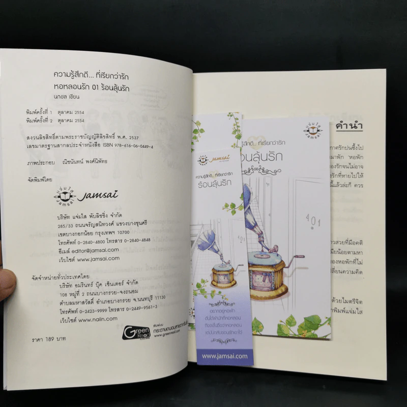 นิยายแจ่มใส Boxset ความรู้สึกดี ที่เรียกว่ารัก ชุด หอหลอนรัก 3 เล่ม รูปที่ 10