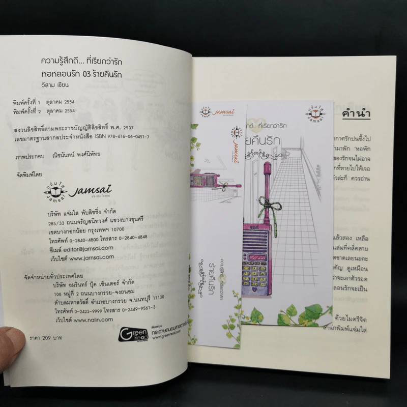 นิยายแจ่มใส Boxset ความรู้สึกดี ที่เรียกว่ารัก ชุด หอหลอนรัก 3 เล่ม รูปที่ 12