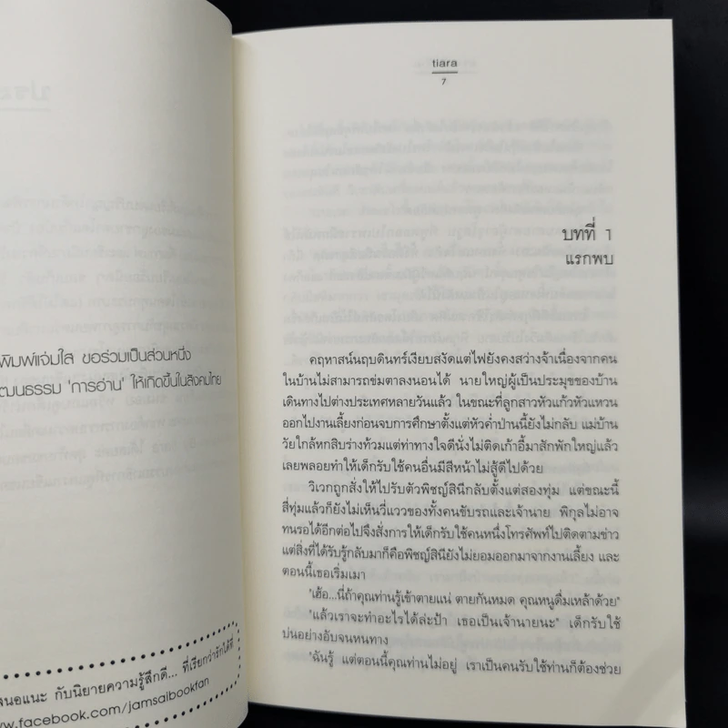 นิยายแจ่มใส ชุด รัก... ร้าย รักร้ายละลายใจ + มัศยาเร้นรัก + ภารกิจขโมยหัวใจ + มรดกรักร้าย + บ่วงแสงดาว รูปที่ 10