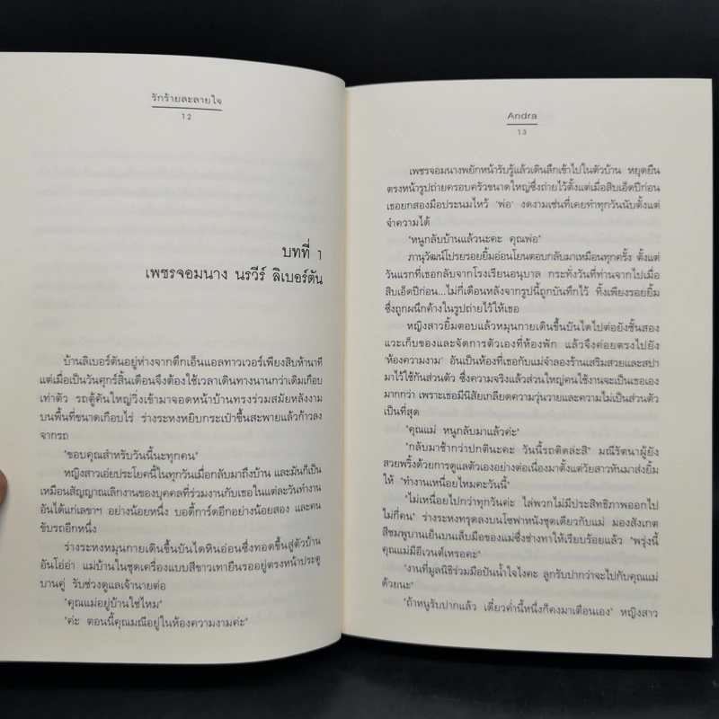 นิยายแจ่มใส ชุด รัก... ร้าย รักร้ายละลายใจ + มัศยาเร้นรัก + ภารกิจขโมยหัวใจ + มรดกรักร้าย + บ่วงแสงดาว รูปที่ 19