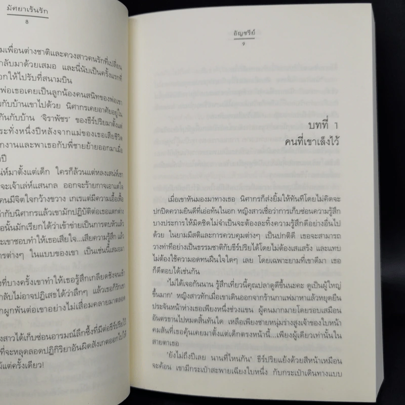 นิยายแจ่มใส ชุด รัก... ร้าย รักร้ายละลายใจ + มัศยาเร้นรัก + ภารกิจขโมยหัวใจ + มรดกรักร้าย + บ่วงแสงดาว รูปที่ 16