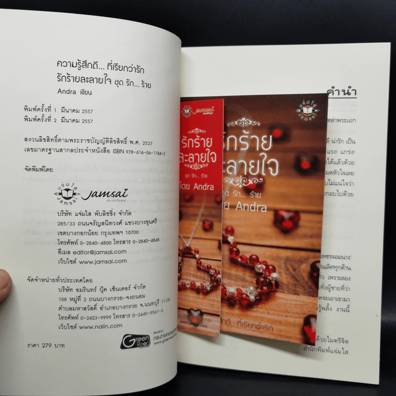 นิยายแจ่มใส ชุด รัก... ร้าย รักร้ายละลายใจ + มัศยาเร้นรัก + ภารกิจขโมยหัวใจ + มรดกรักร้าย + บ่วงแสงดาว รูปที่ 18