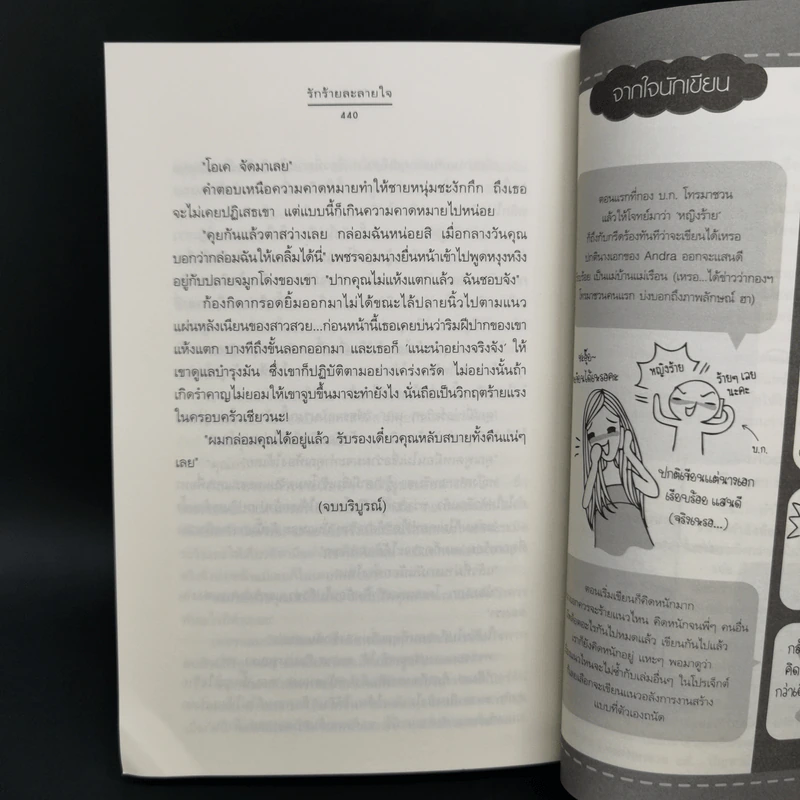 นิยายแจ่มใส ชุด รัก... ร้าย รักร้ายละลายใจ + มัศยาเร้นรัก + ภารกิจขโมยหัวใจ + มรดกรักร้าย + บ่วงแสงดาว รูปที่ 20