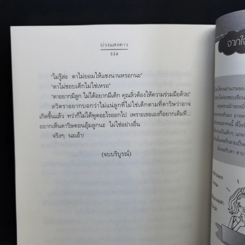 นิยายแจ่มใส ชุด รัก... ร้าย รักร้ายละลายใจ + มัศยาเร้นรัก + ภารกิจขโมยหัวใจ + มรดกรักร้าย + บ่วงแสงดาว รูปที่ 31