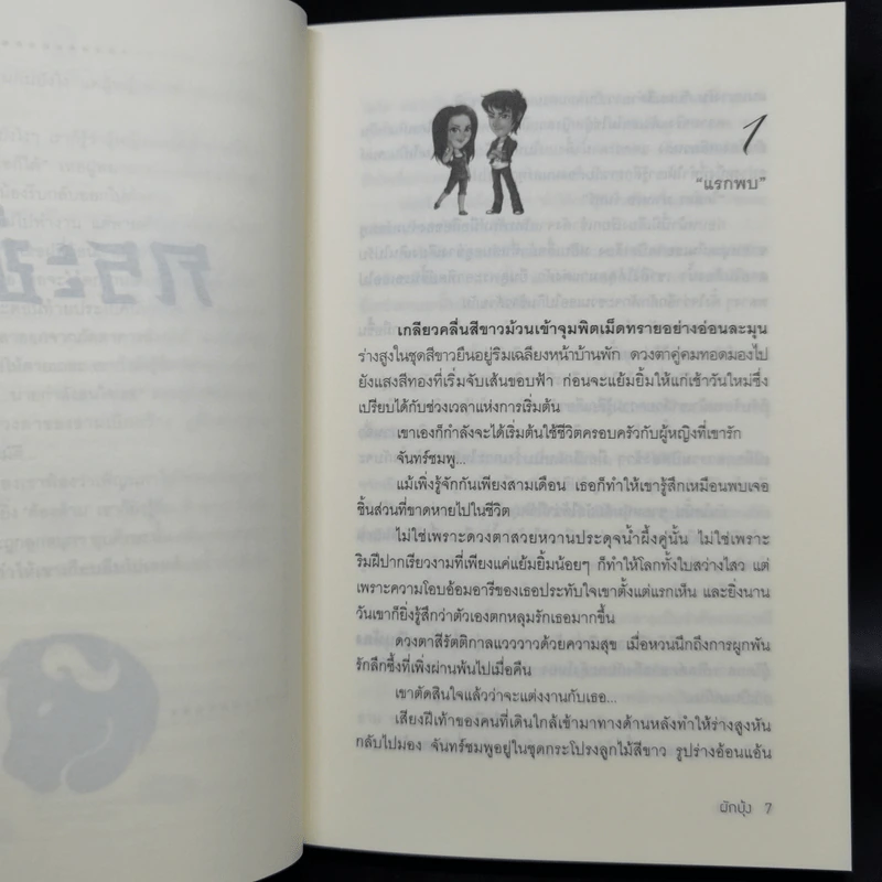 Boxset นิยายชุด มาเฟียเลือดมังกร 5 เล่ม ได้แก่ เสือ สิงห์ กระทิง แรด หงส์ - รพัด, ลิซ, ผักบุ้ง, ลิลลี่สีขาว, เรนนี่ รูปที่ 20