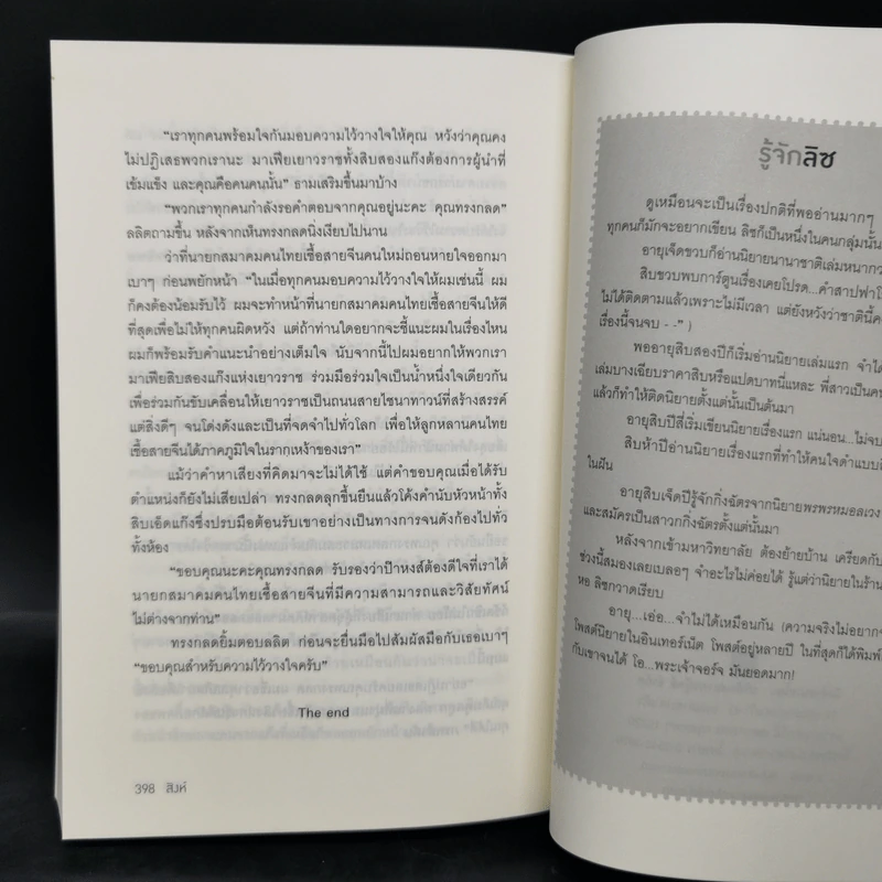 Boxset นิยายชุด มาเฟียเลือดมังกร 5 เล่ม ได้แก่ เสือ สิงห์ กระทิง แรด หงส์ - รพัด, ลิซ, ผักบุ้ง, ลิลลี่สีขาว, เรนนี่ รูปที่ 14