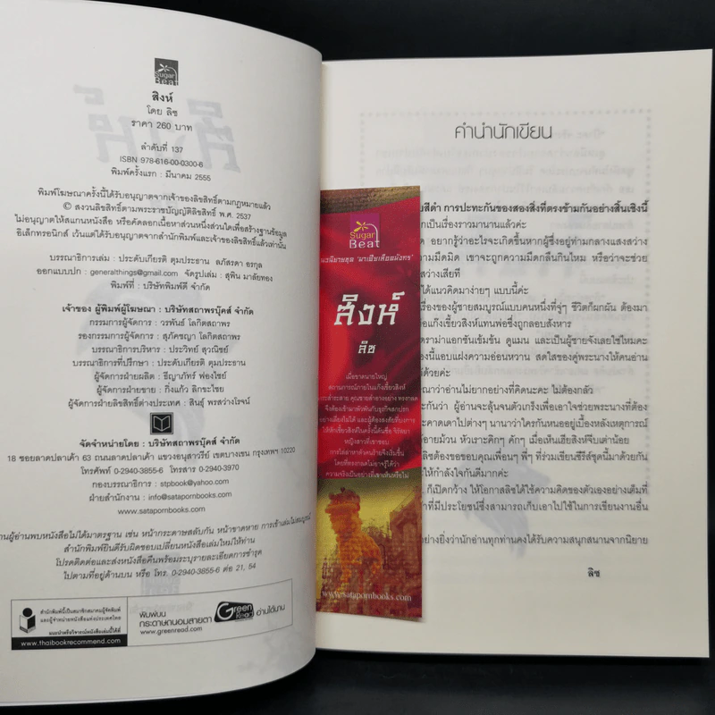 Boxset นิยายชุด มาเฟียเลือดมังกร 5 เล่ม ได้แก่ เสือ สิงห์ กระทิง แรด หงส์ - รพัด, ลิซ, ผักบุ้ง, ลิลลี่สีขาว, เรนนี่ รูปที่ 12