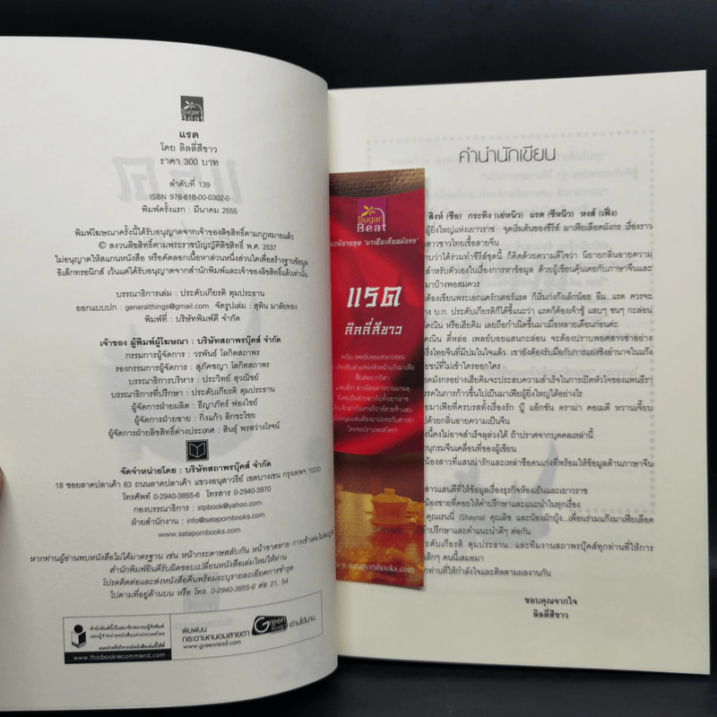 Boxset นิยายชุด มาเฟียเลือดมังกร 5 เล่ม ได้แก่ เสือ สิงห์ กระทิง แรด หงส์ - รพัด, ลิซ, ผักบุ้ง, ลิลลี่สีขาว, เรนนี่ รูปที่ 22