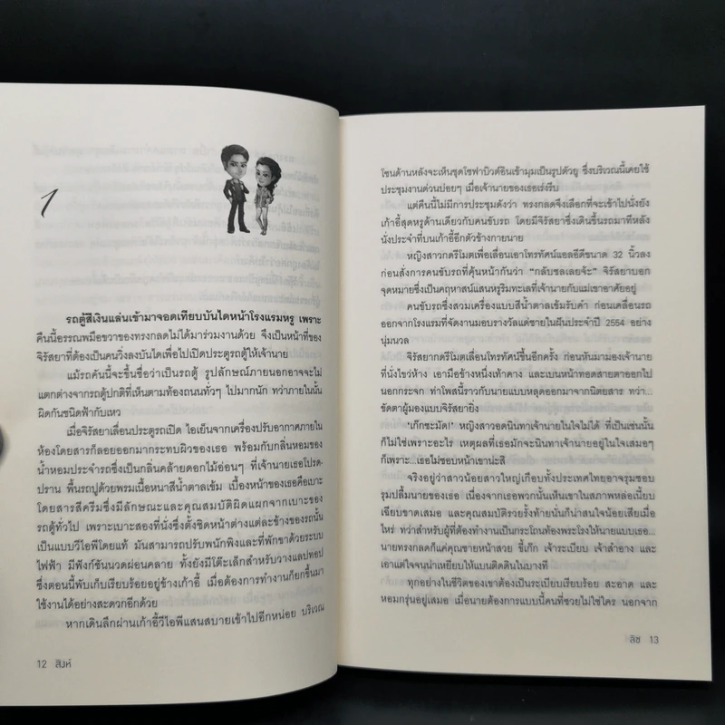 Boxset นิยายชุด มาเฟียเลือดมังกร 5 เล่ม ได้แก่ เสือ สิงห์ กระทิง แรด หงส์ - รพัด, ลิซ, ผักบุ้ง, ลิลลี่สีขาว, เรนนี่ รูปที่ 13