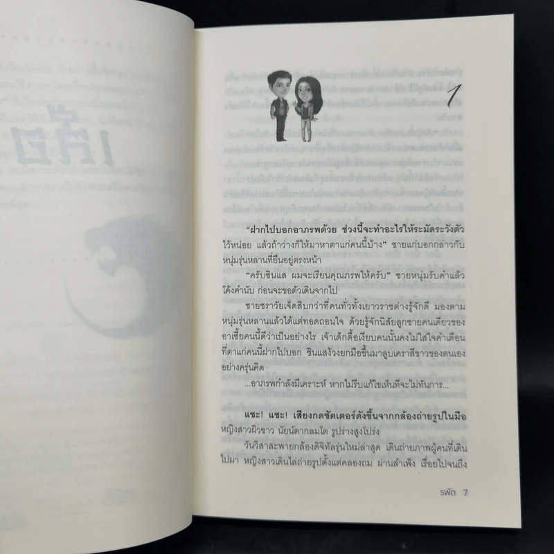 Boxset นิยายชุด มาเฟียเลือดมังกร 5 เล่ม ได้แก่ เสือ สิงห์ กระทิง แรด หงส์ - รพัด, ลิซ, ผักบุ้ง, ลิลลี่สีขาว, เรนนี่ รูปที่ 17