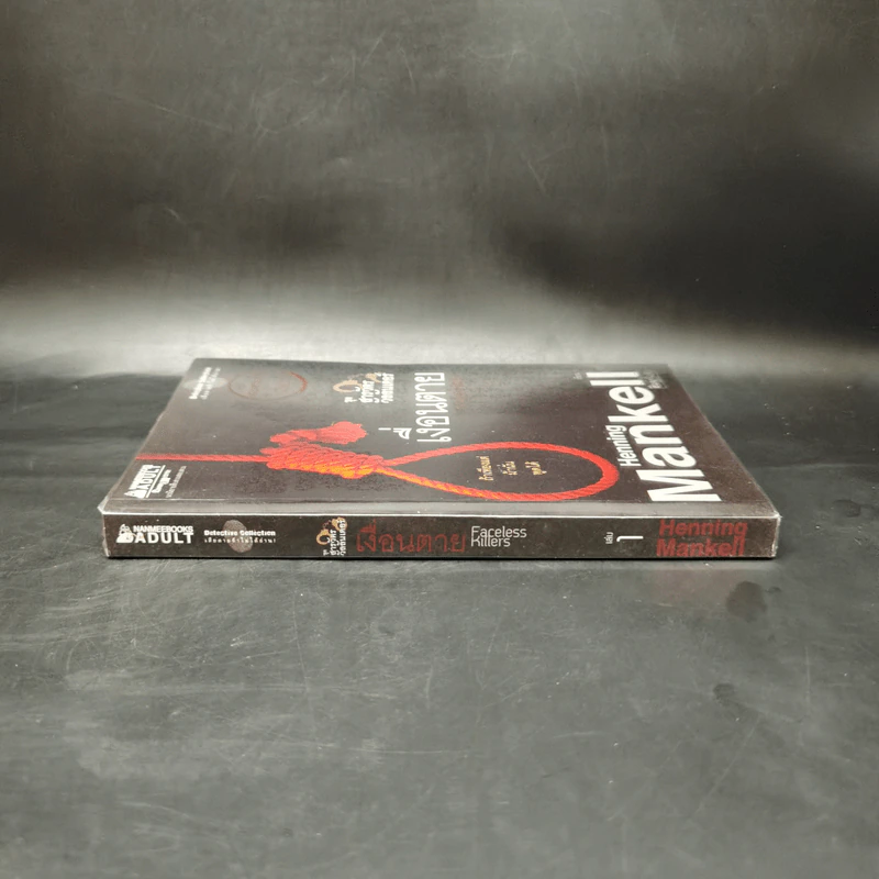 ชุด สารวัตรวัลลันเดอร์ เงื่อนตาย - Henning Mankell รูปที่ 3
