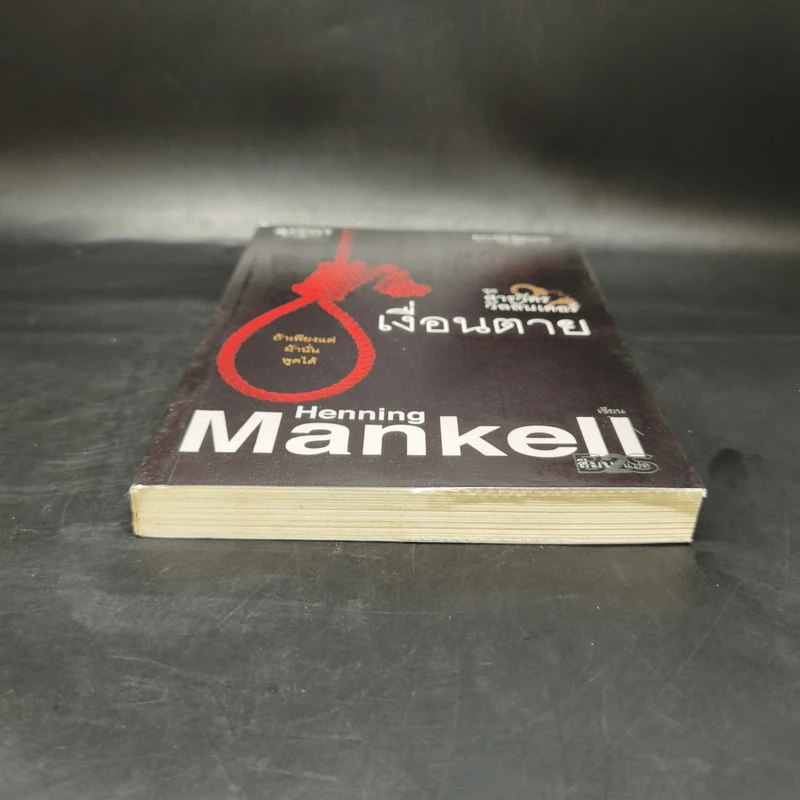 ชุด สารวัตรวัลลันเดอร์ เงื่อนตาย - Henning Mankell รูปที่ 4