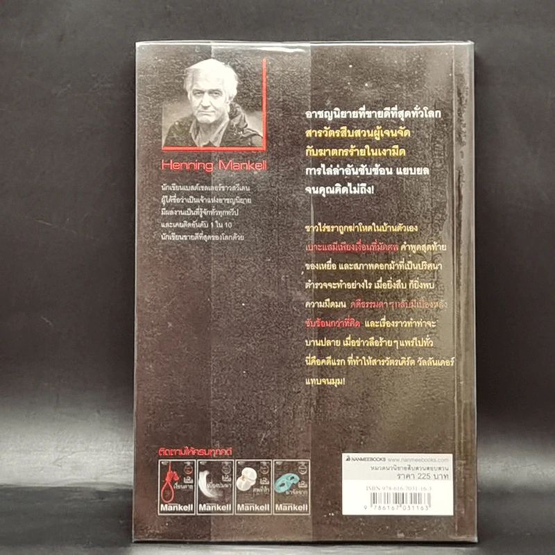 ชุด สารวัตรวัลลันเดอร์ เงื่อนตาย - Henning Mankell รูปที่ 2