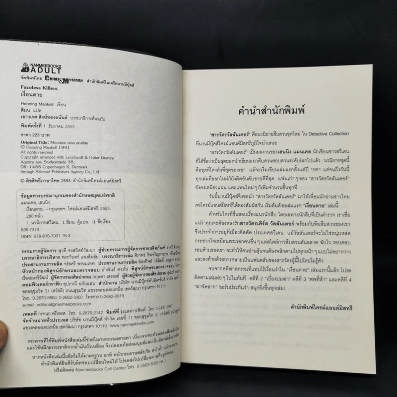 ชุด สารวัตรวัลลันเดอร์ เงื่อนตาย - Henning Mankell รูปที่ 8
