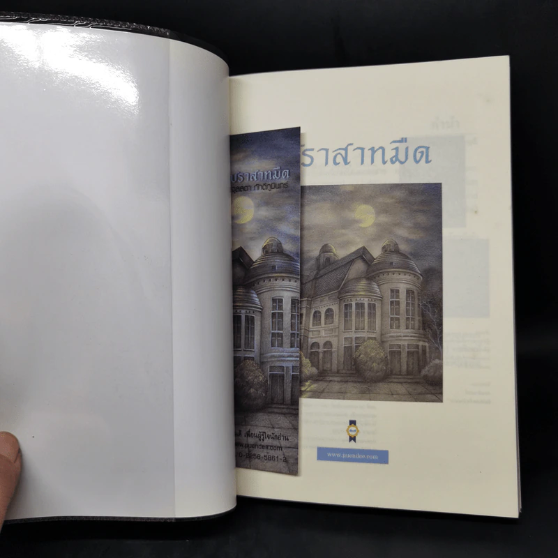 ปราสาทมืด - จุลลดา ภักดีภูมินทร์ รูปที่ 8