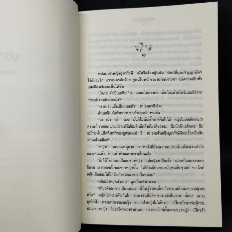 ปราสาทมืด - จุลลดา ภักดีภูมินทร์ รูปที่ 10